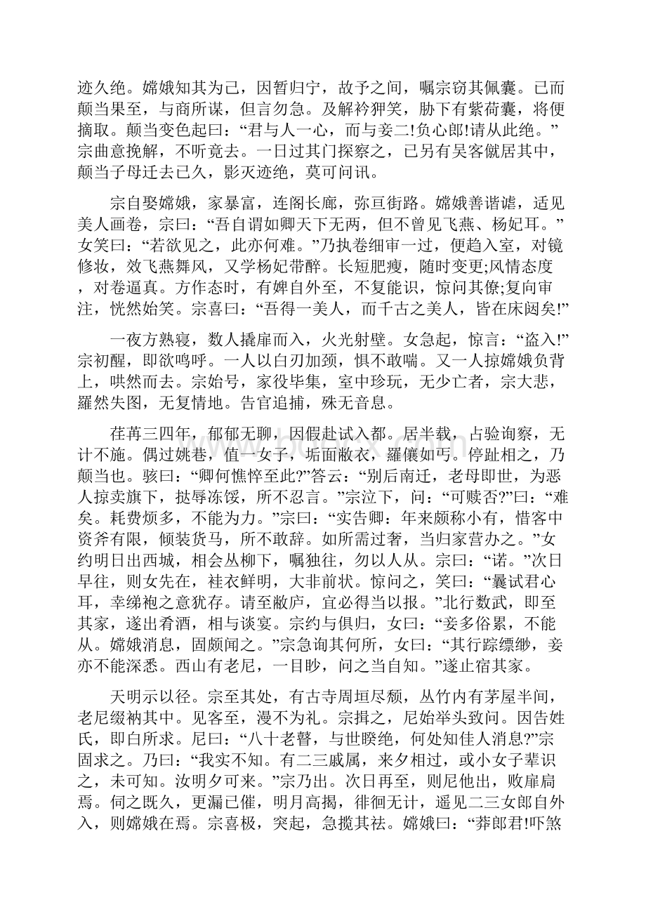 《聊斋志异之嫦娥》原文及译文.docx_第2页