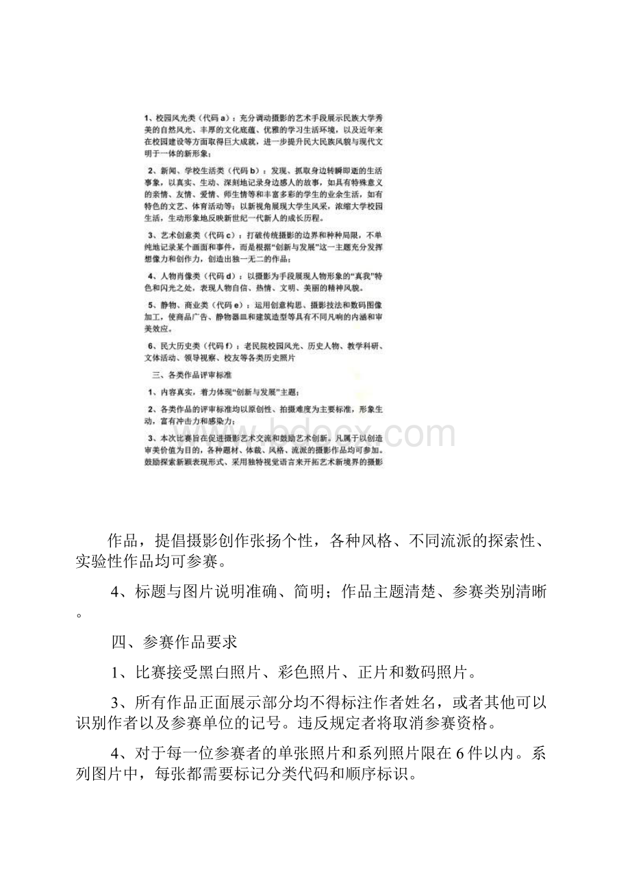 商业演出策划方案.docx_第2页