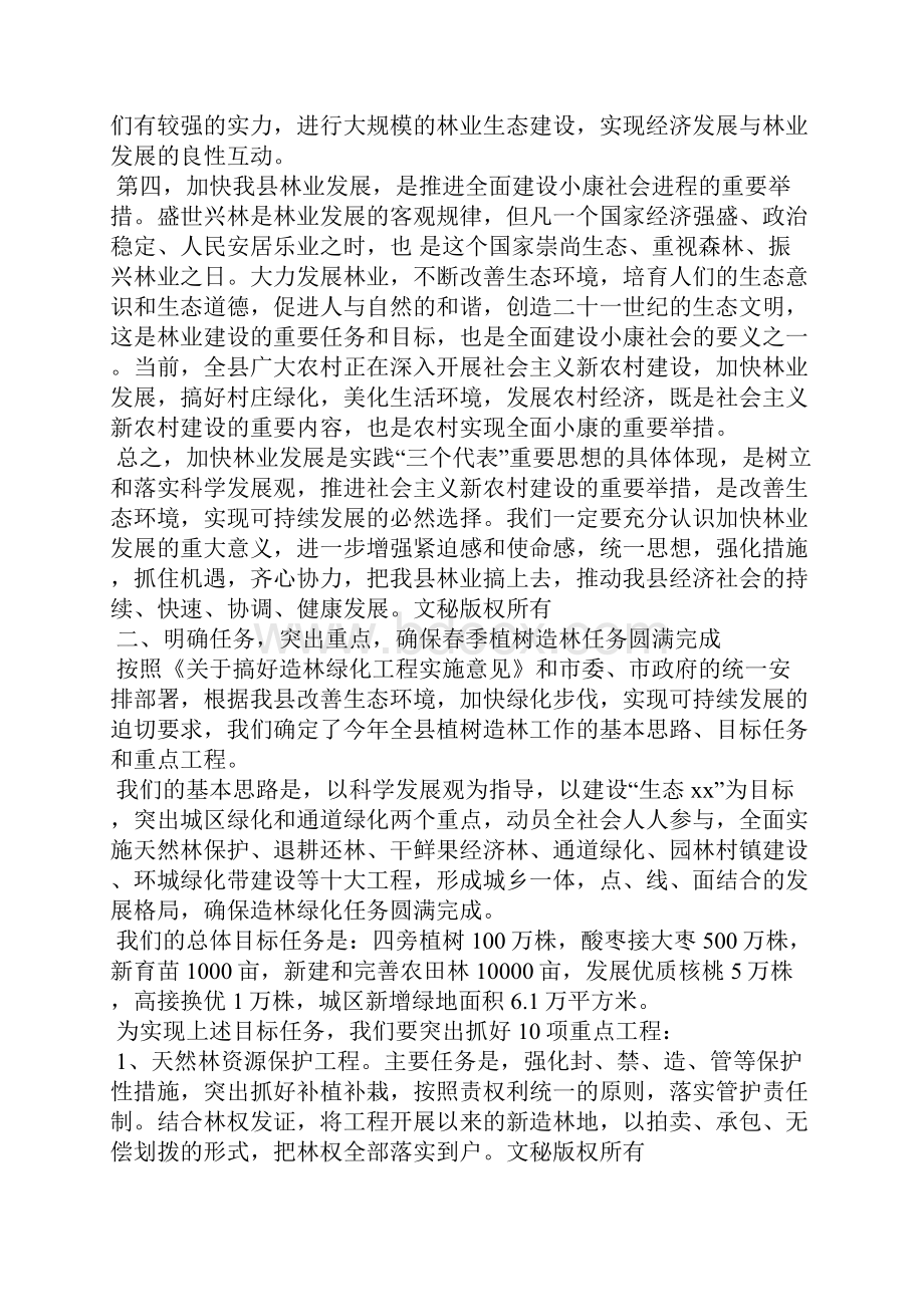 县长在全县春季植树造林会议上的讲话doc.docx_第3页