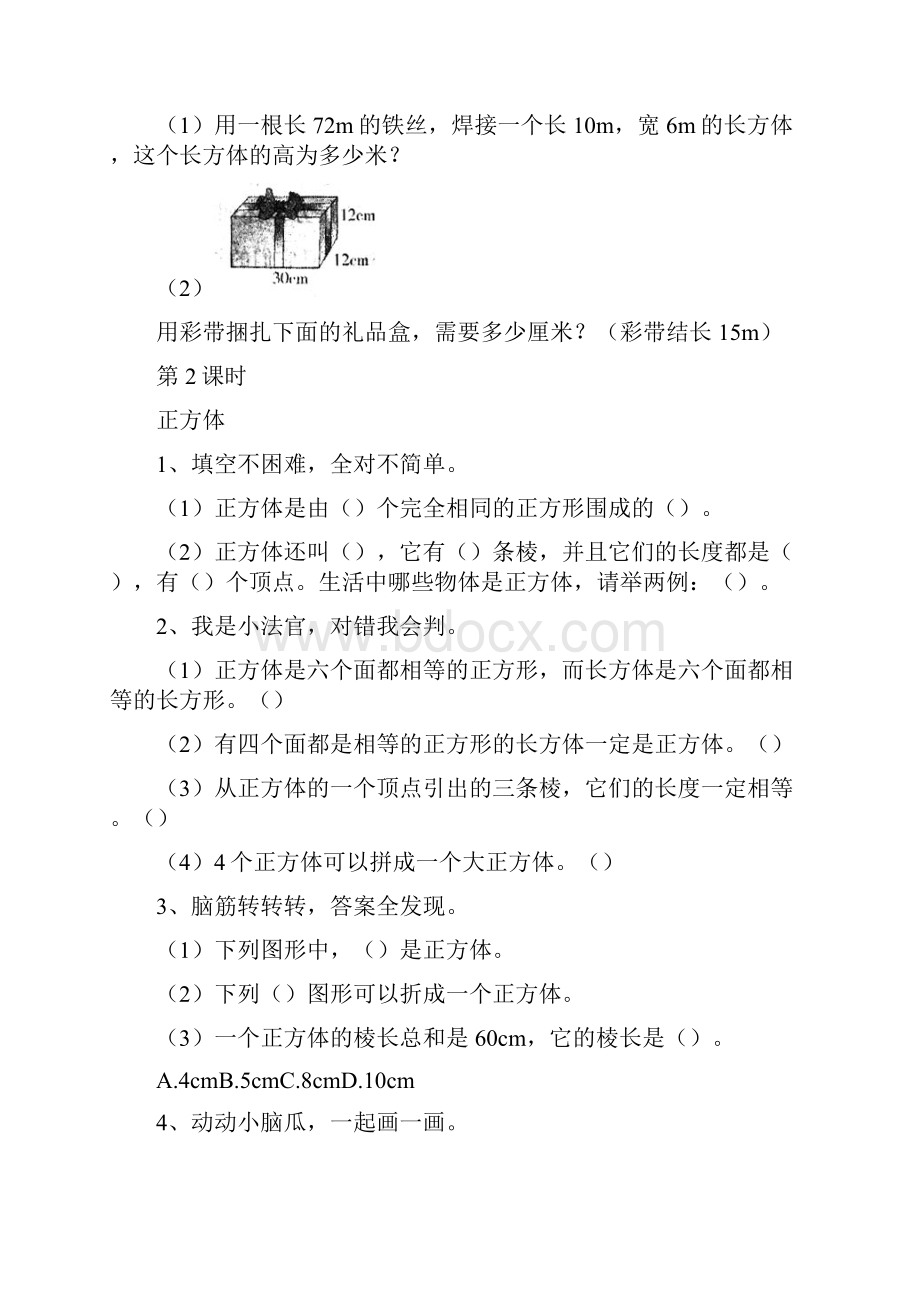 长方体和正方体练习测试题.docx_第2页