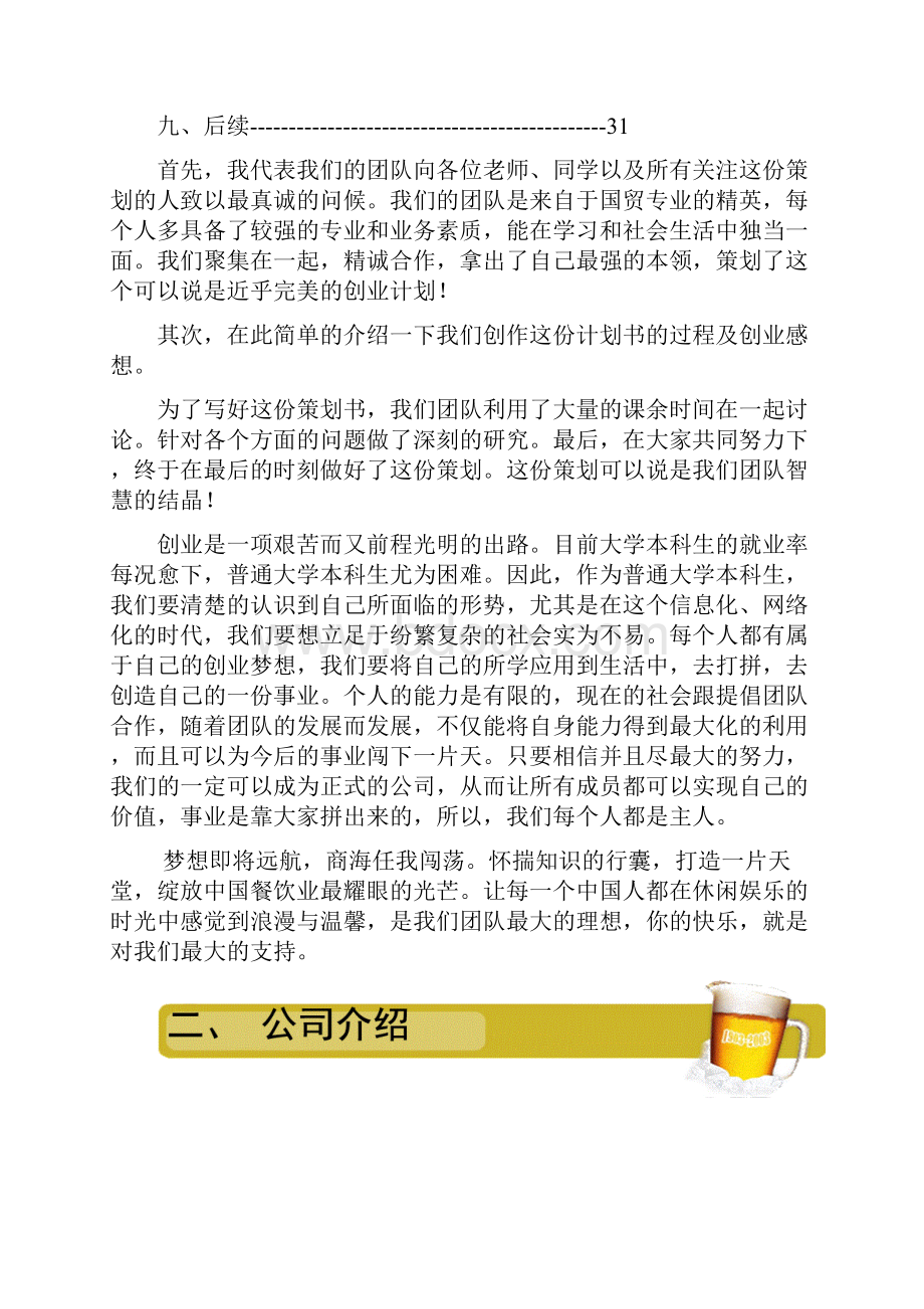 商业策划书.docx_第2页