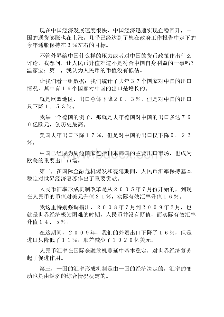 温家宝在十一届全国人大三次会议记者会上答中外记者问.docx_第2页