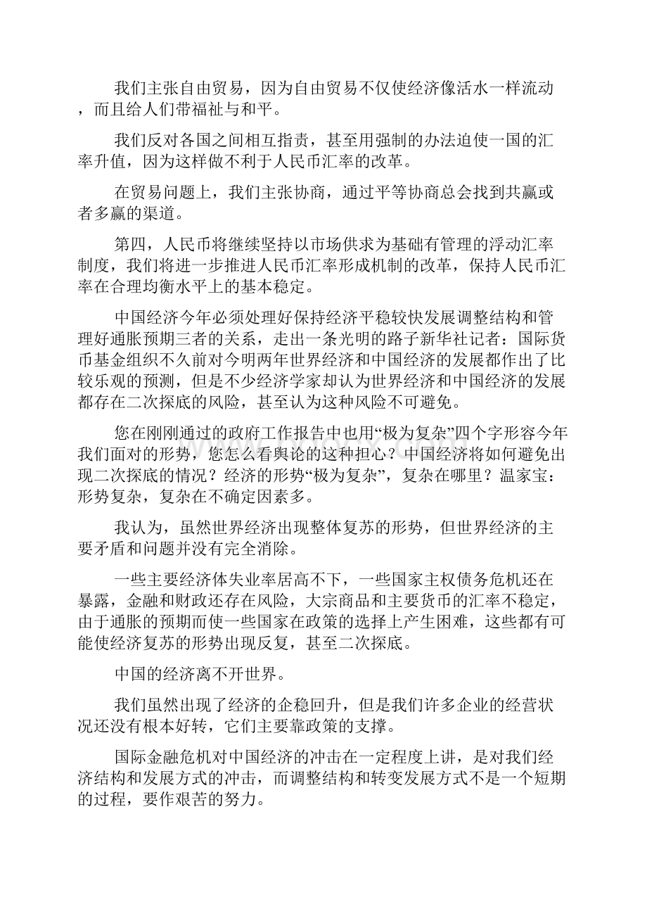 温家宝在十一届全国人大三次会议记者会上答中外记者问.docx_第3页