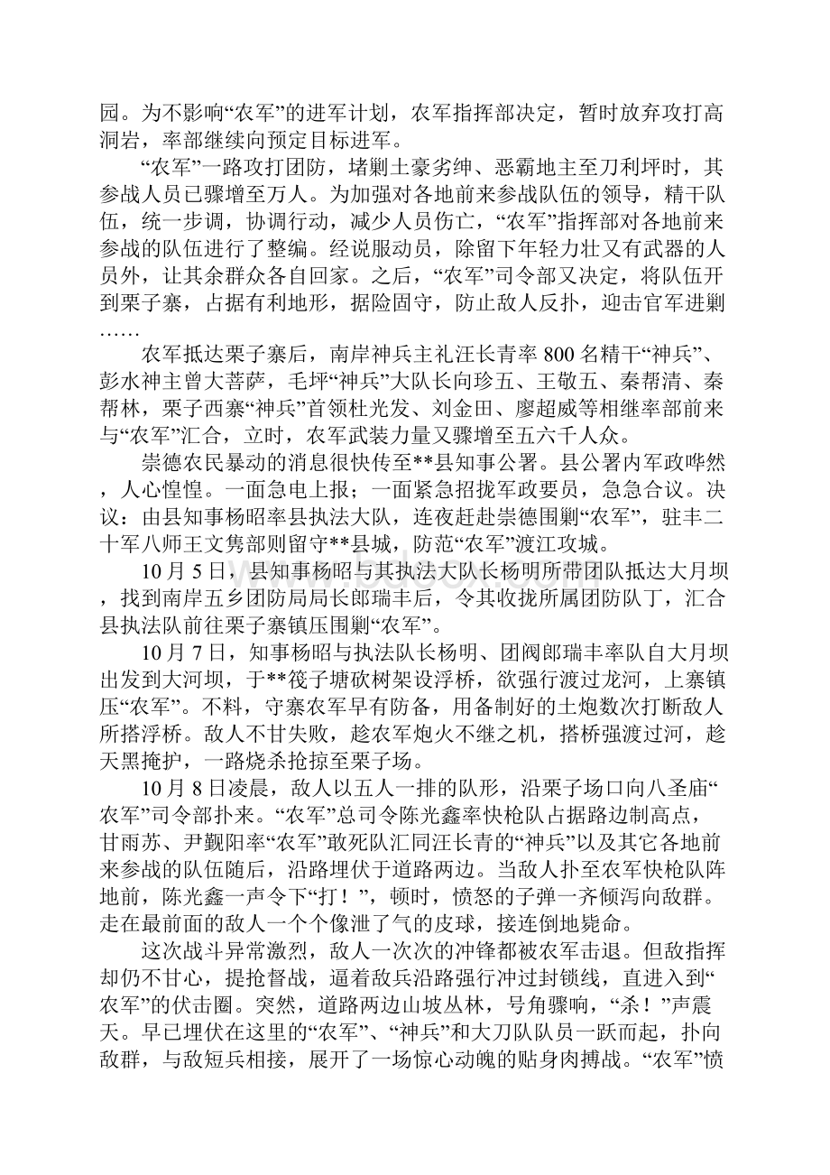 清明节扫墓活动致辞.docx_第2页