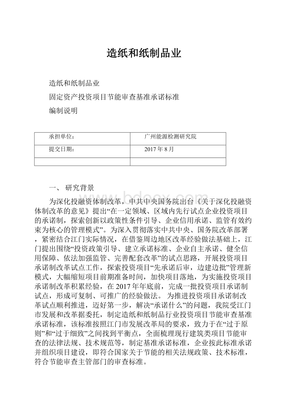 造纸和纸制品业.docx