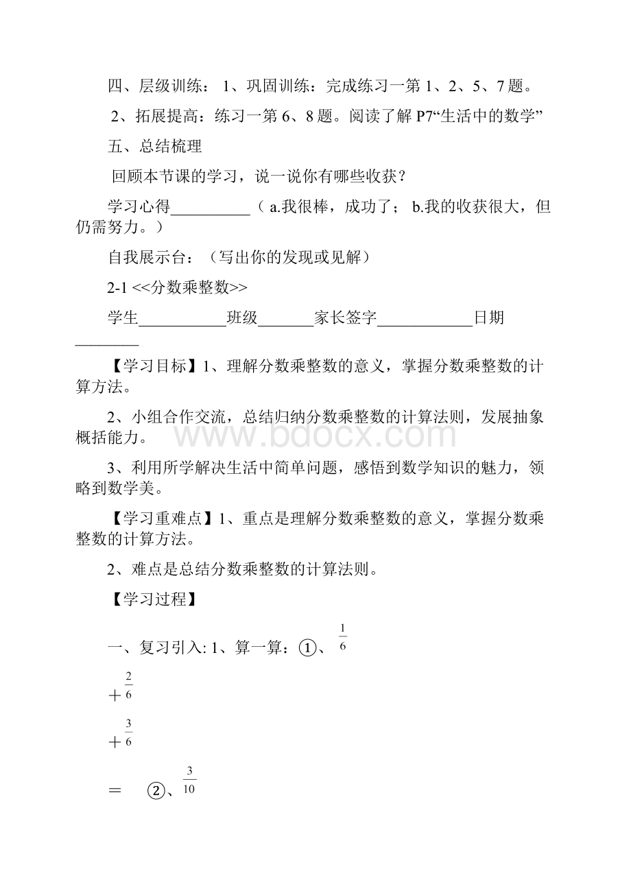 新课标人教版六年级数学上册导学案.docx_第3页