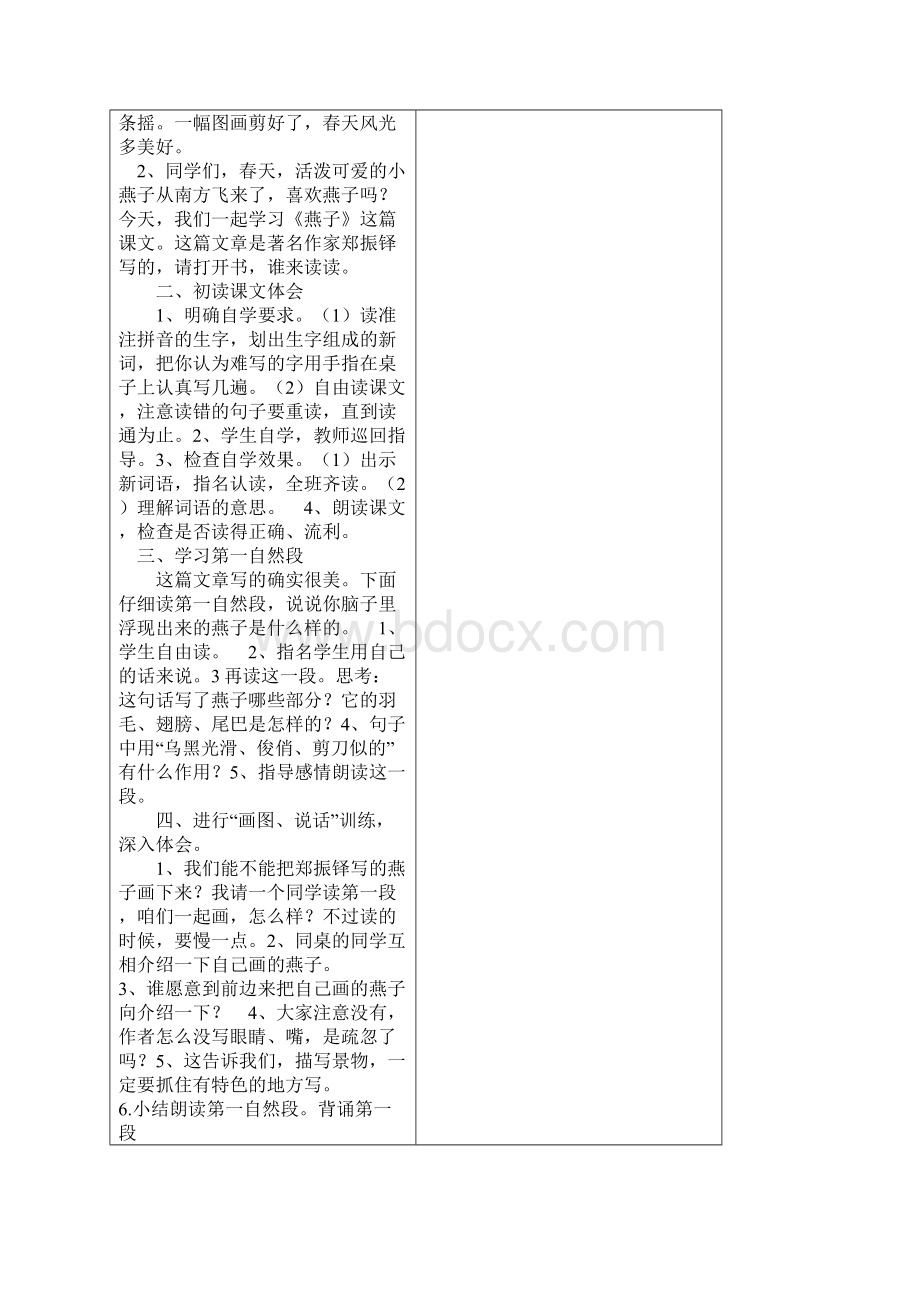 三年级下册语文集体备课教案设计.docx_第2页