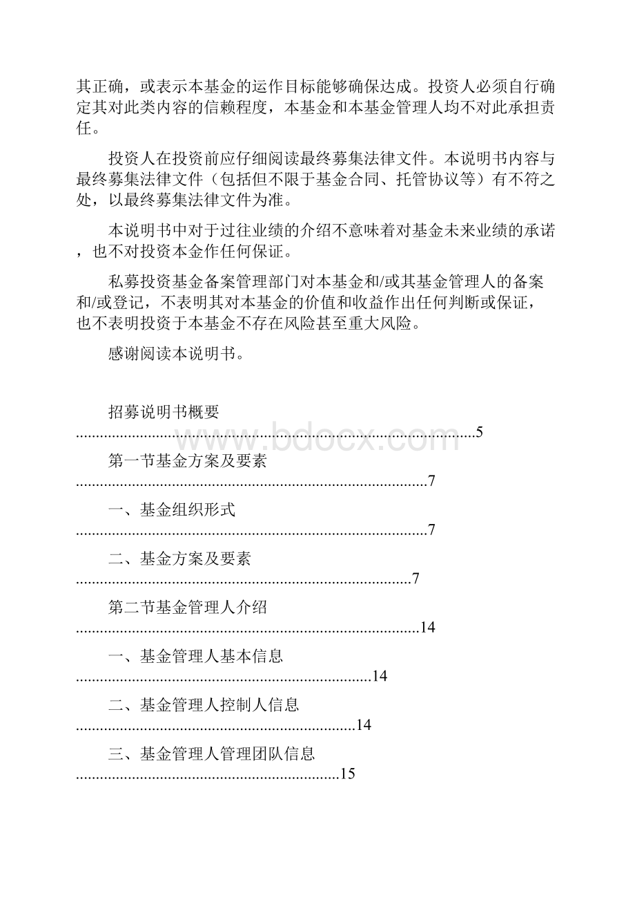 私募投资基金招募说明书.docx_第2页