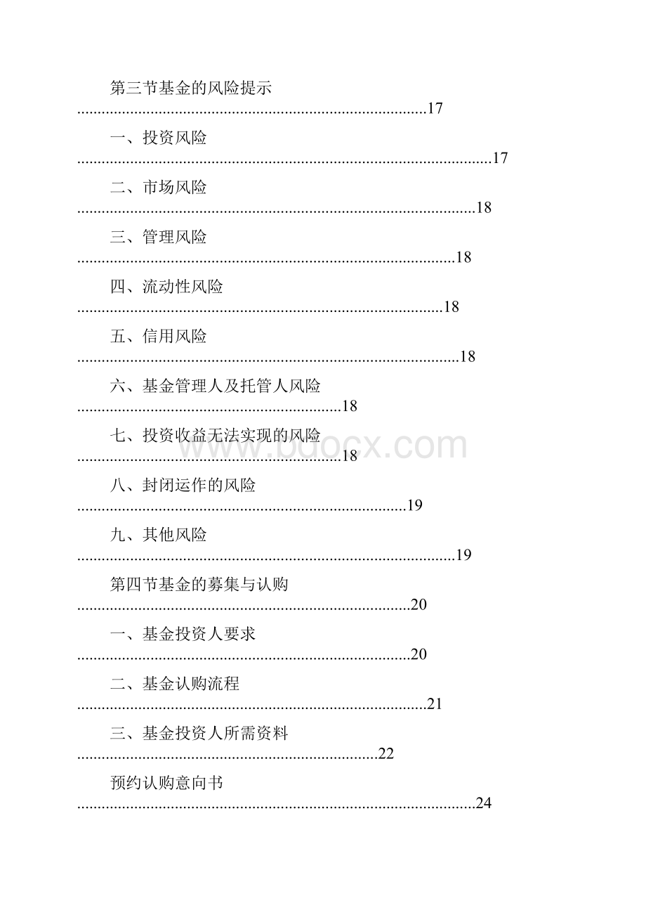 私募投资基金招募说明书.docx_第3页