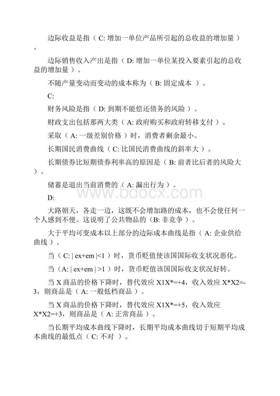 精品西方经济学自测题单项.docx_第2页