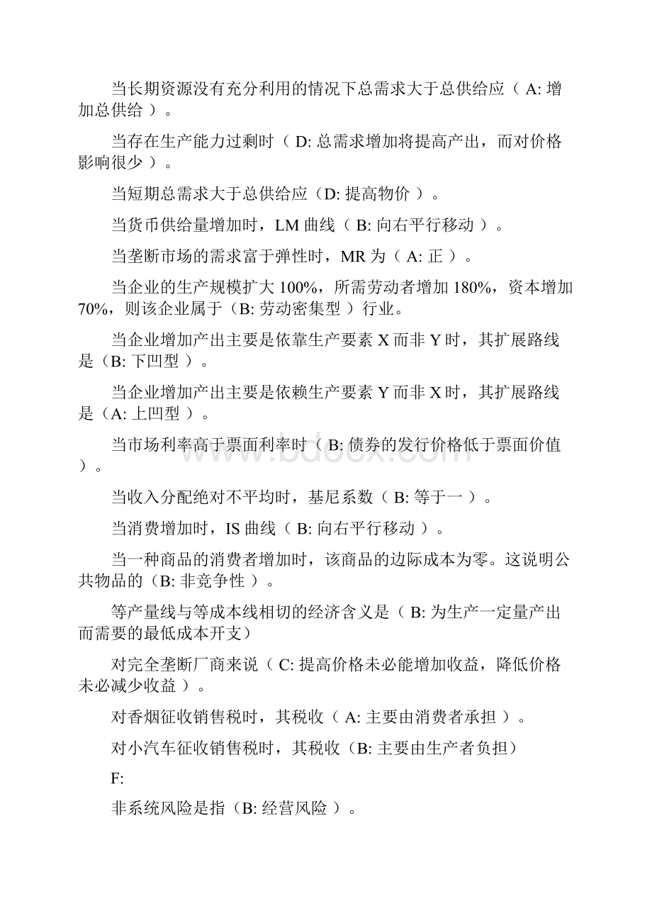 精品西方经济学自测题单项.docx_第3页