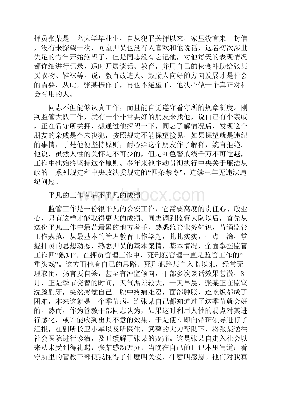 奥运公安监管事迹材料多篇范文.docx_第2页