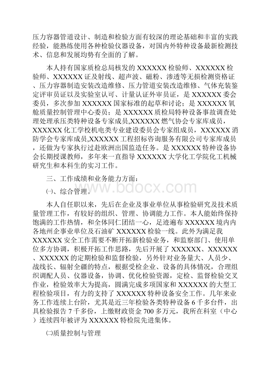 正高职称技术工作总结质量技术监督专业.docx_第2页