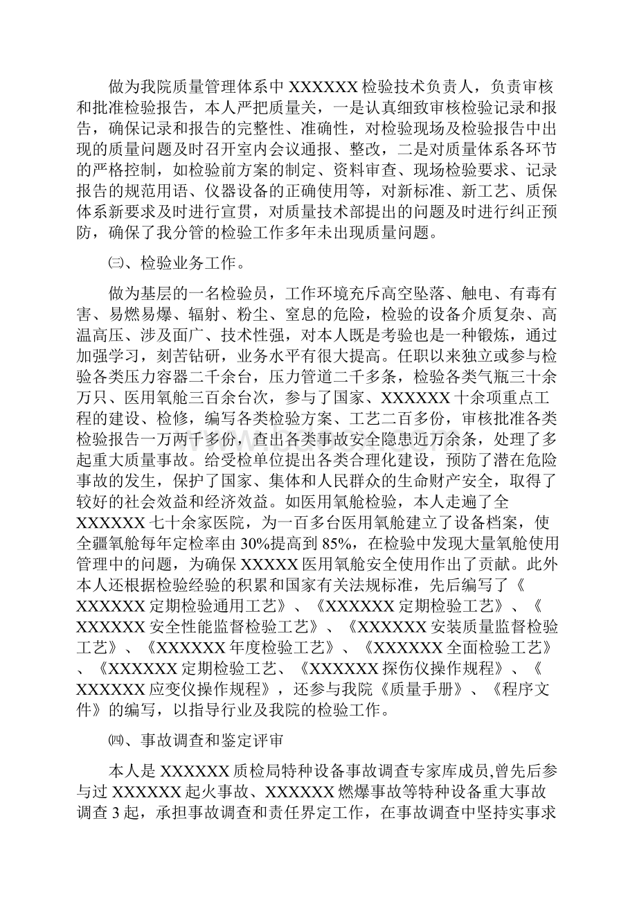 正高职称技术工作总结质量技术监督专业.docx_第3页