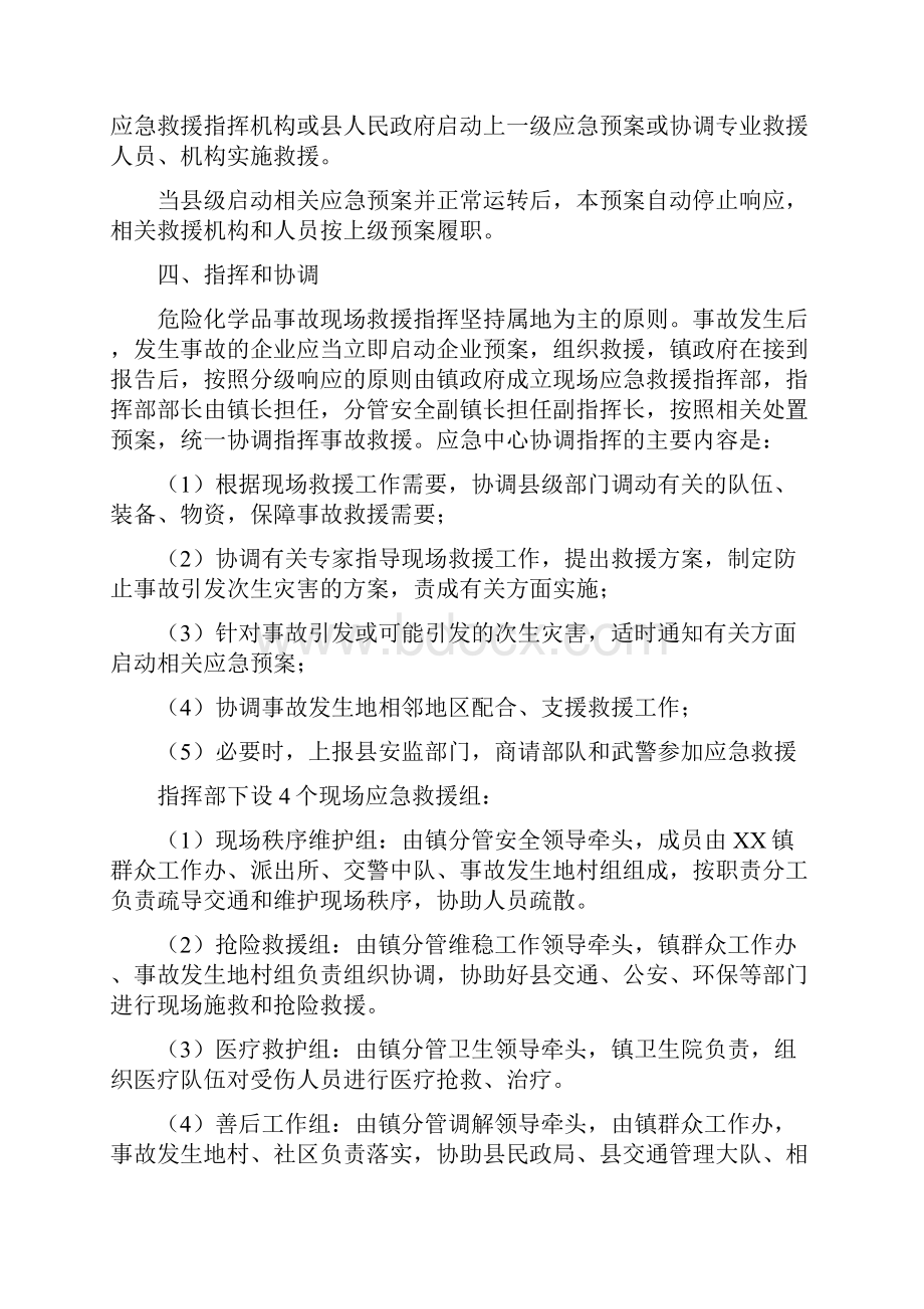 6XX镇危险化学品事故应急预案.docx_第2页