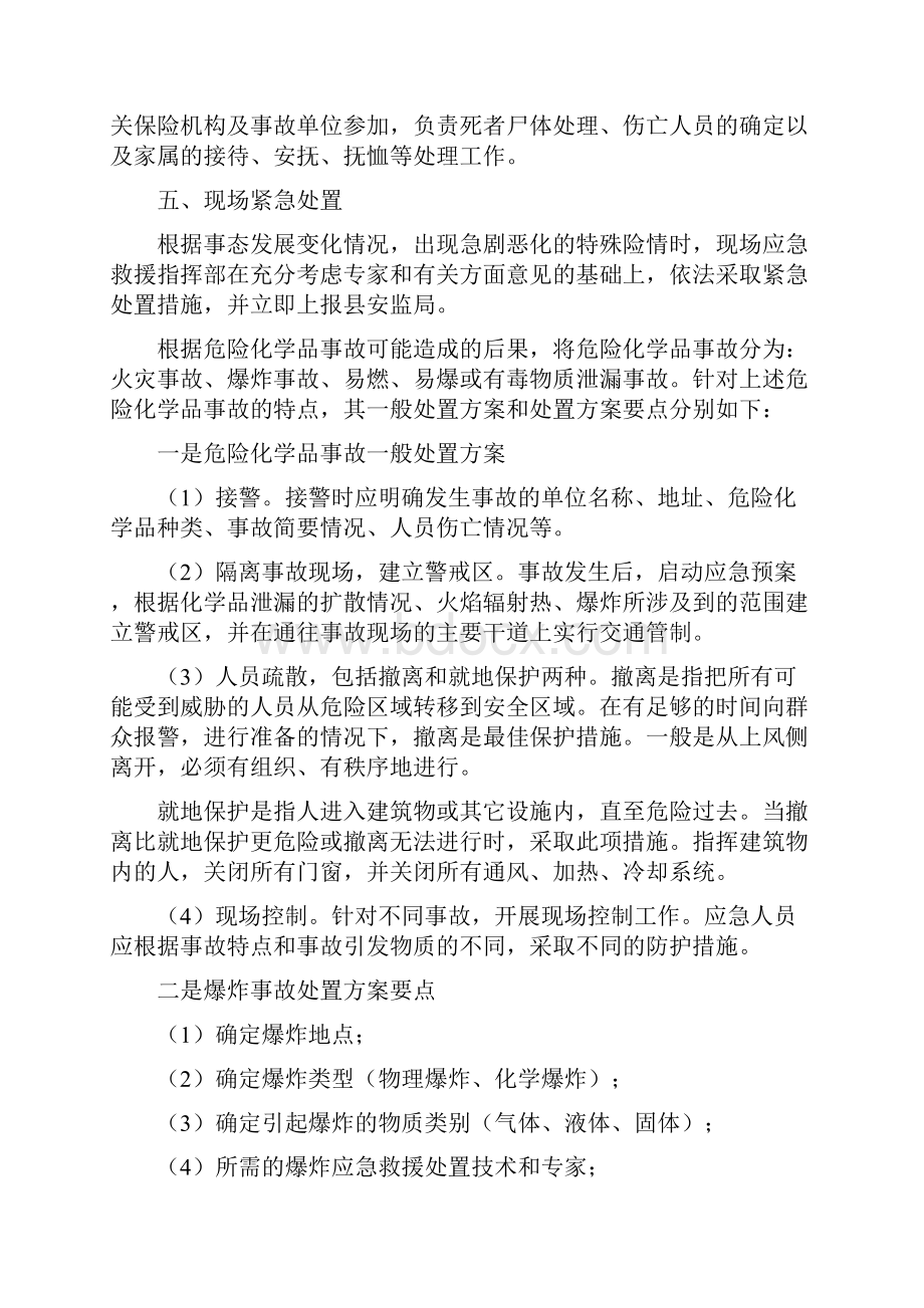 6XX镇危险化学品事故应急预案.docx_第3页