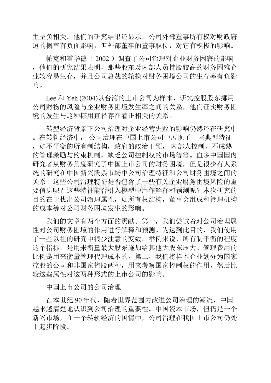 外文文献及翻译Corporate Governance and Financial Distress Evidence from Chinese Listed Companies.docx_第2页