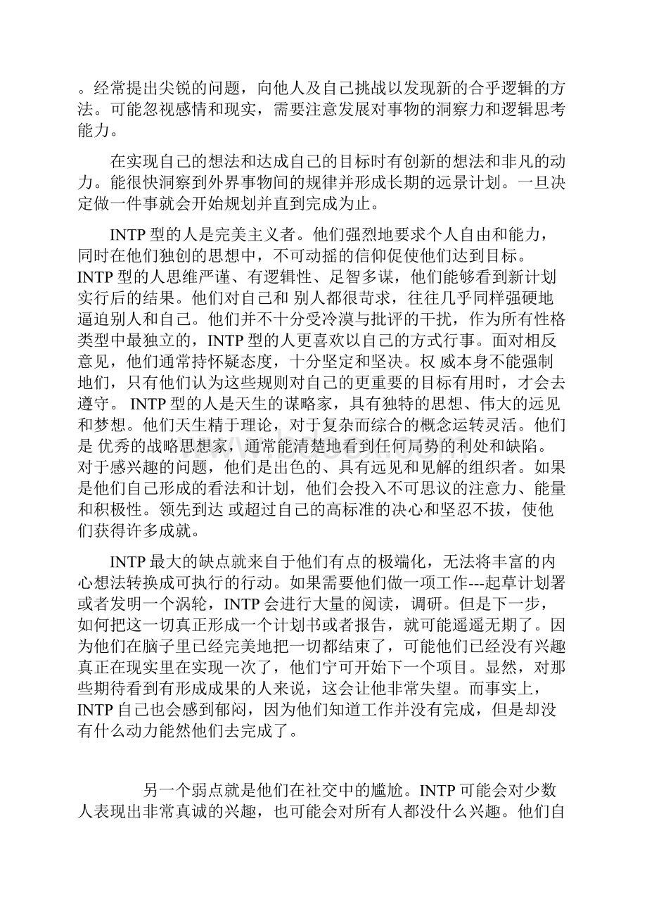 MBTI十六型人格INTP深层剖析.docx_第3页