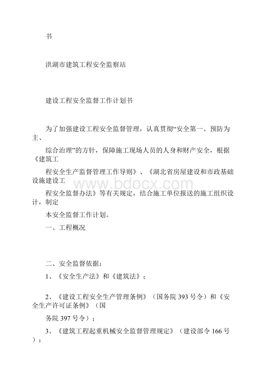 安全监督工作计划.docx_第2页