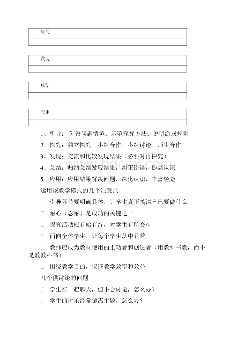 新课程教学设计的理念与模式.docx_第2页