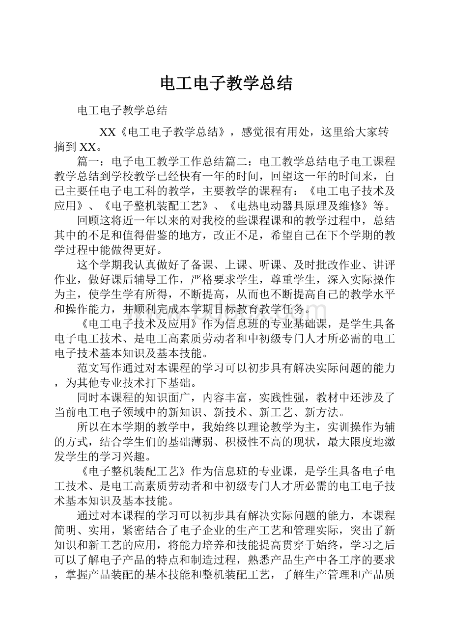 电工电子教学总结.docx_第1页