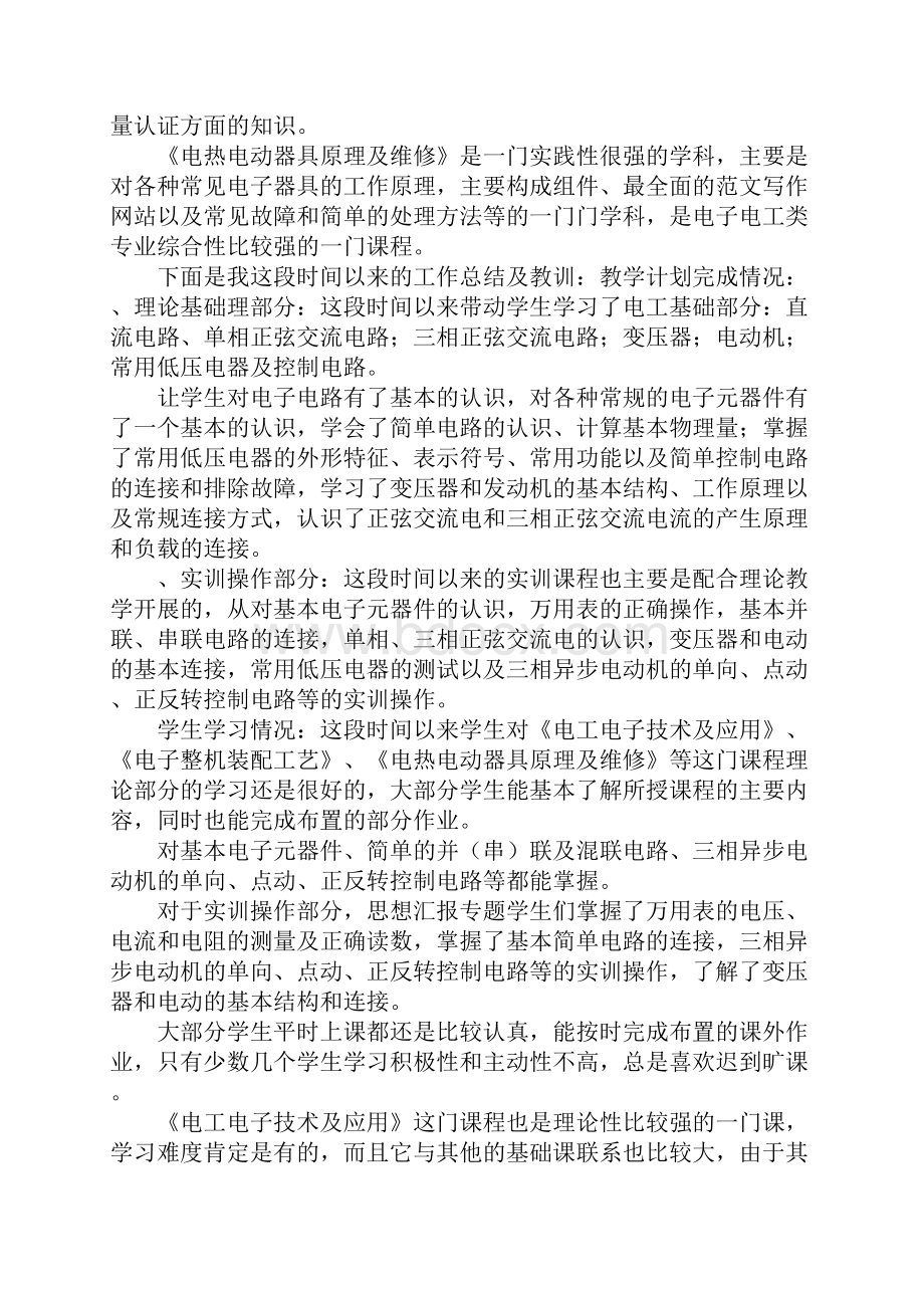 电工电子教学总结.docx_第2页