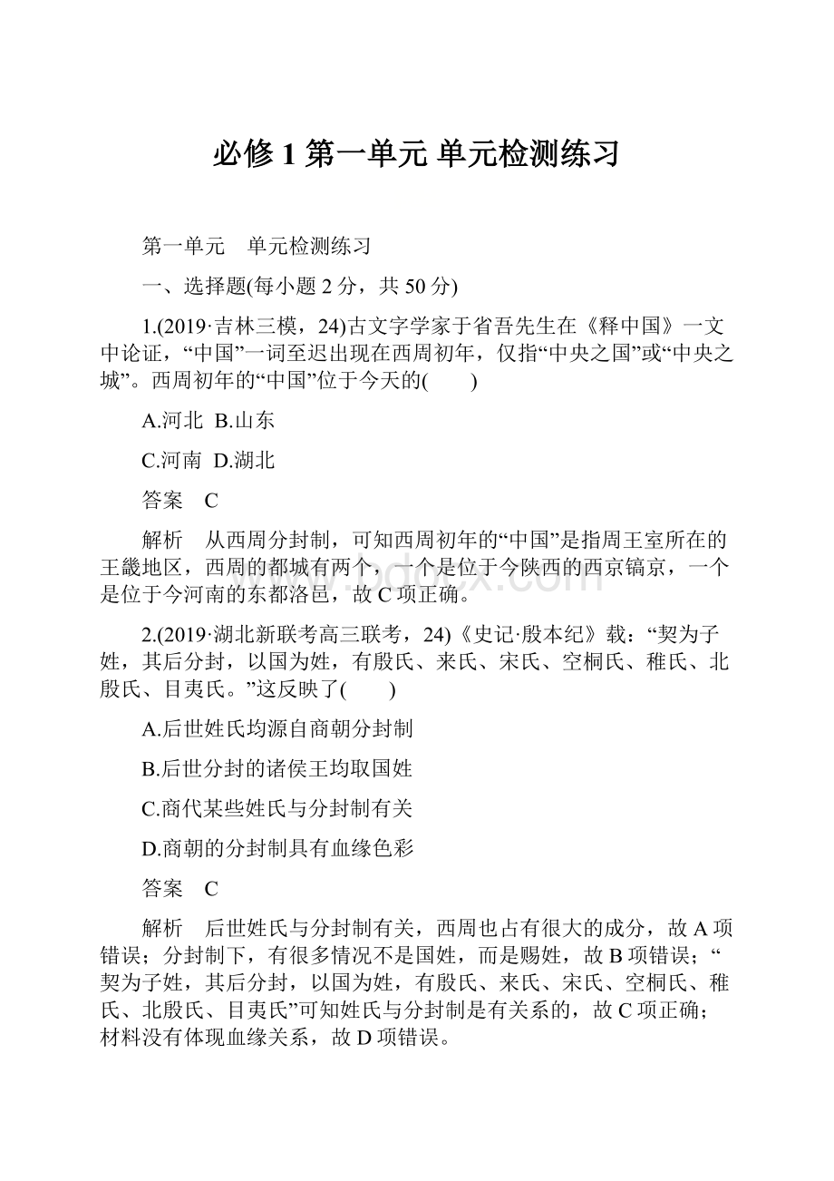 必修1 第一单元 单元检测练习.docx_第1页