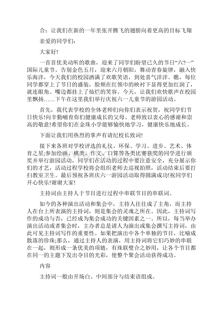 游园活动主持稿范文.docx_第3页