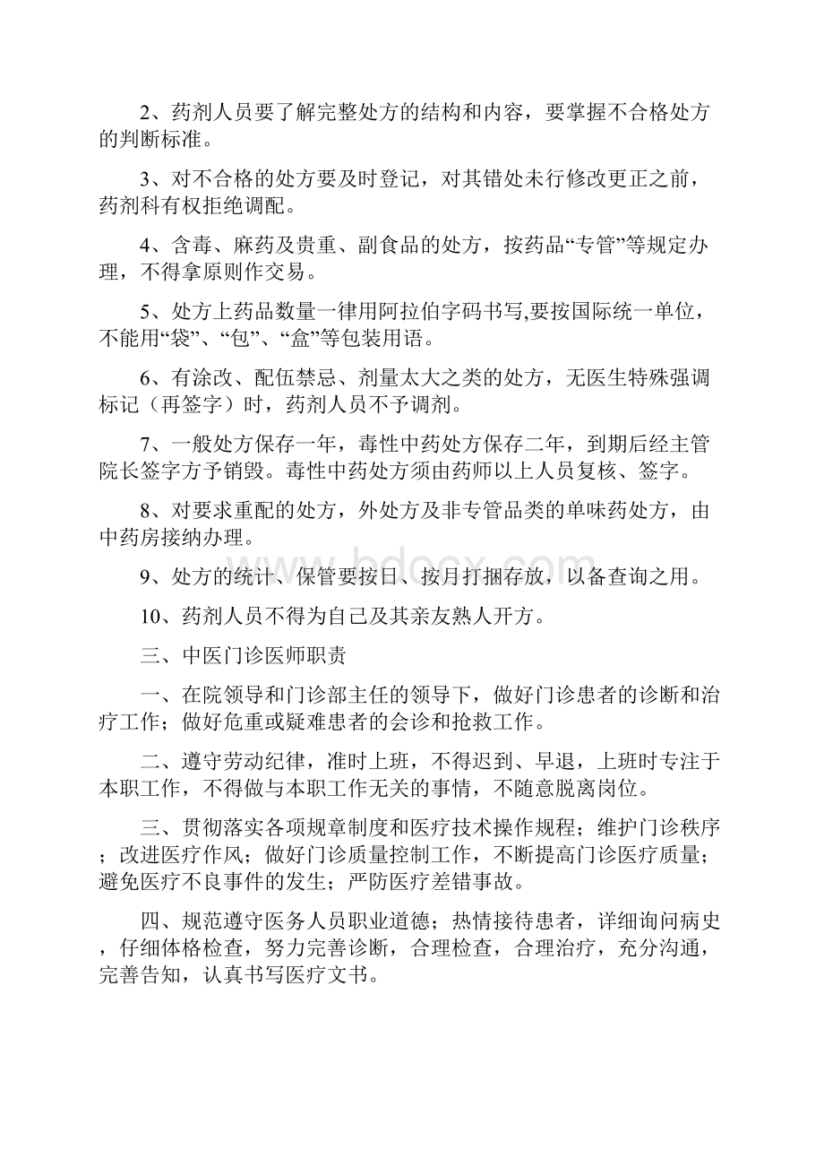 中医馆相关制度.docx_第2页