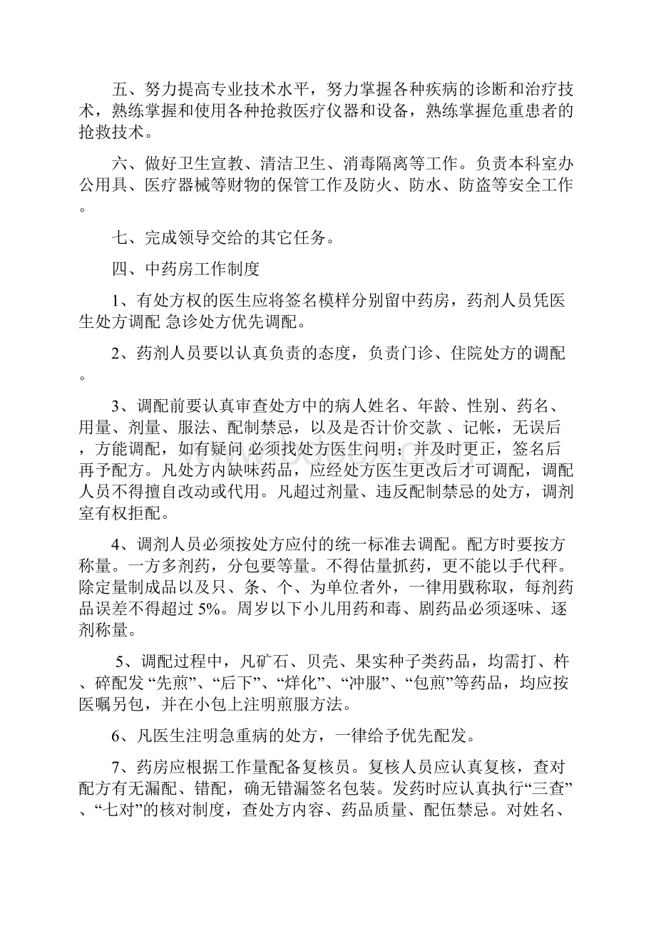 中医馆相关制度.docx_第3页