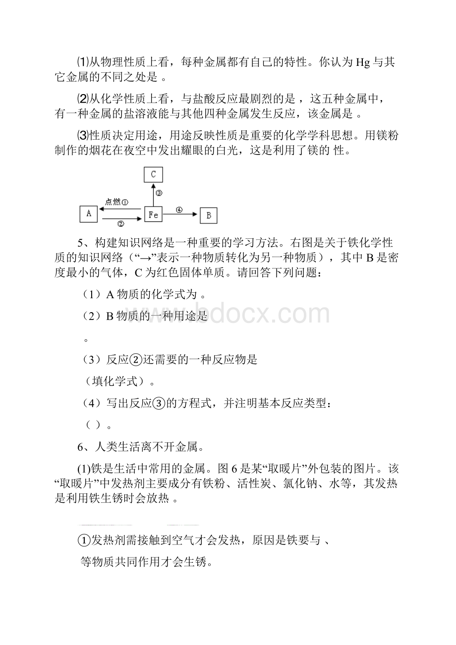 人教版九年级化学下册初三第八章复习题docx.docx_第2页