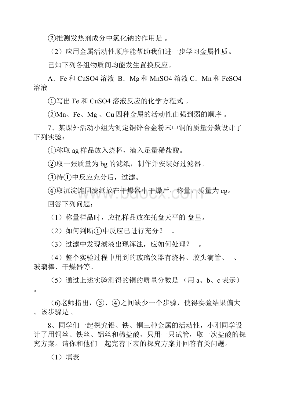 人教版九年级化学下册初三第八章复习题docx.docx_第3页