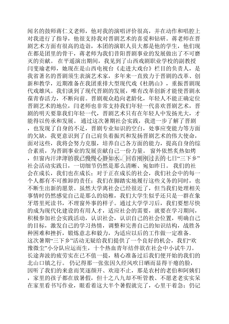 暑期社会实践报告3.docx_第2页