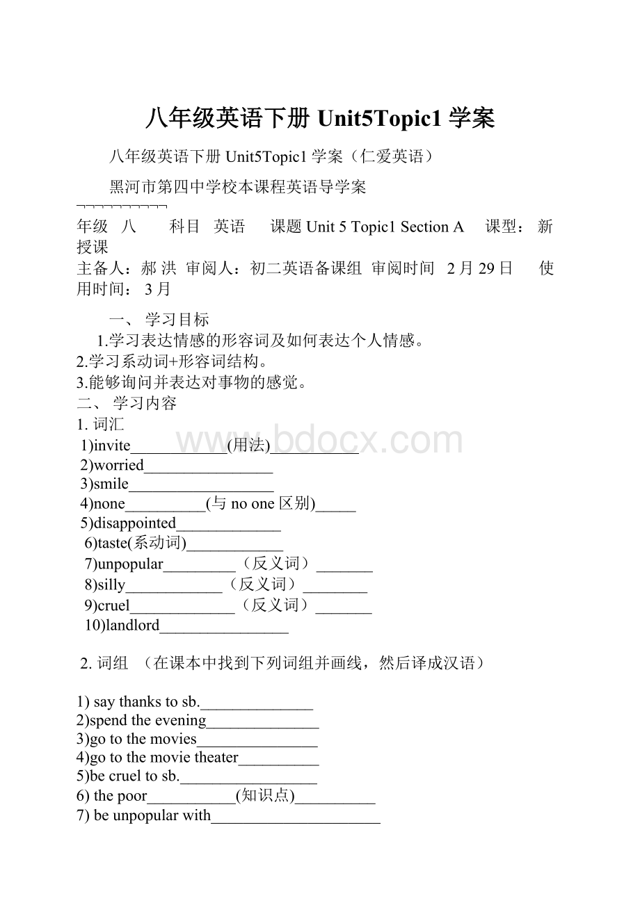 八年级英语下册Unit5Topic1学案.docx_第1页