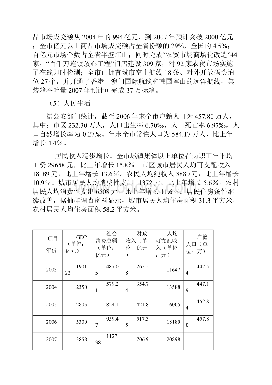 无锡市商业发展研究分析.docx_第3页