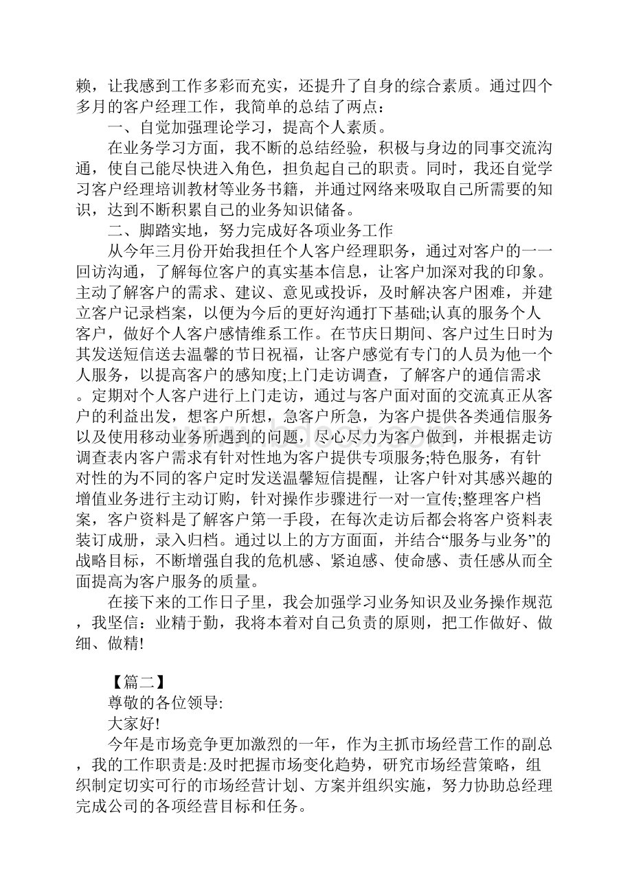 移动客户经理述职报告.docx_第2页