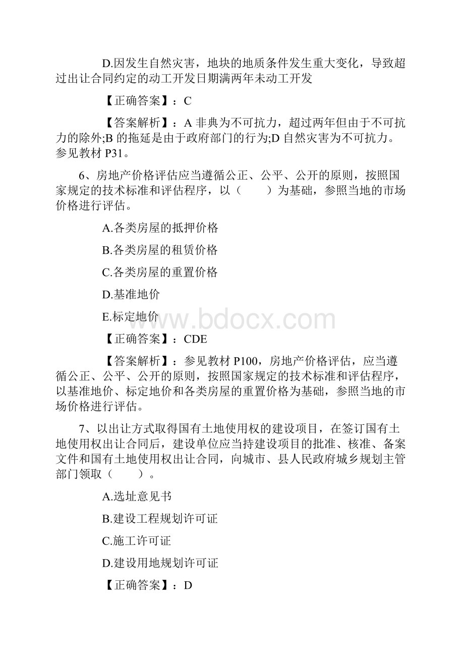 房产经纪人开单四字秘诀每日一讲.docx_第3页