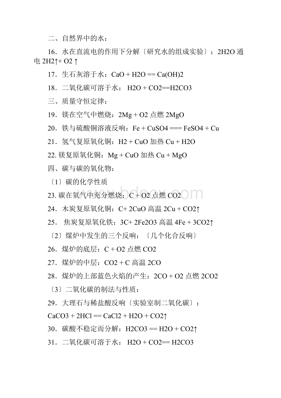 初中化学方程式大全.docx_第2页