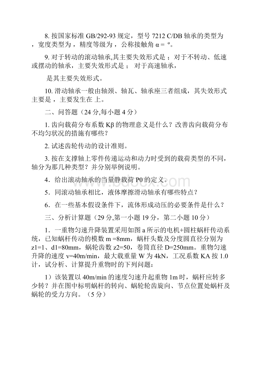 机械设计试题及答案.docx_第3页