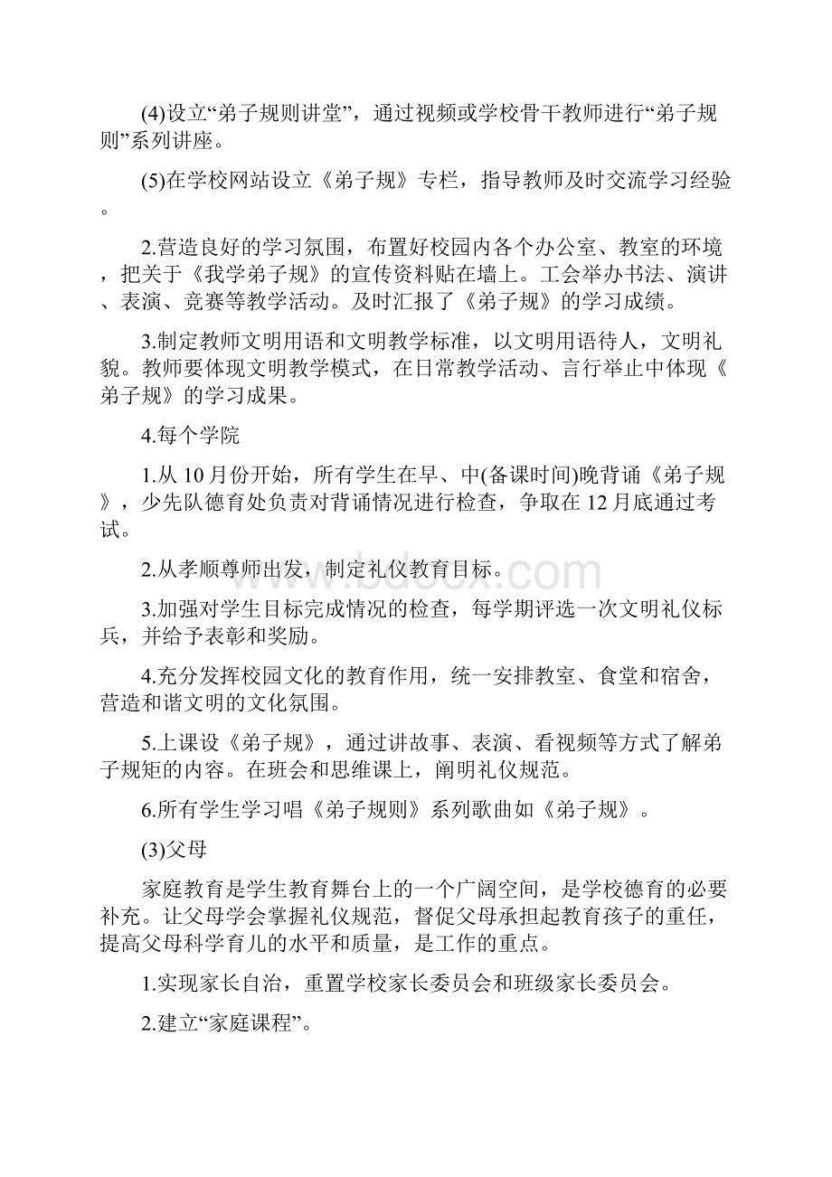 文明礼仪主题活动策划方案.docx_第3页