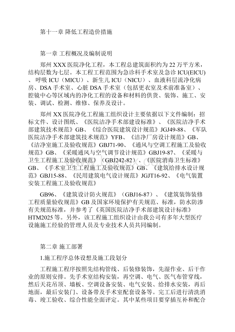 精品郑州某医院洁净空调工程施工组织设计.docx_第3页