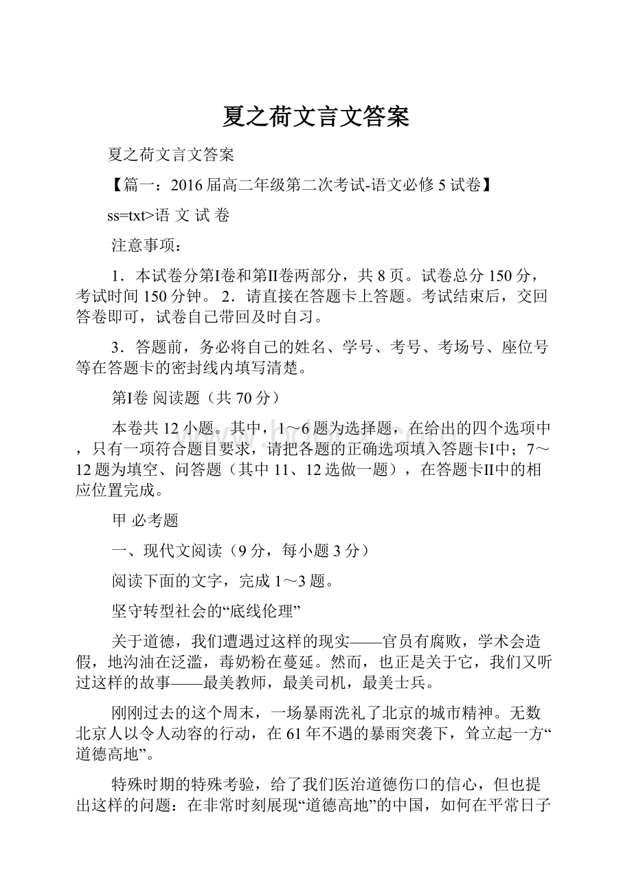 夏之荷文言文答案.docx_第1页