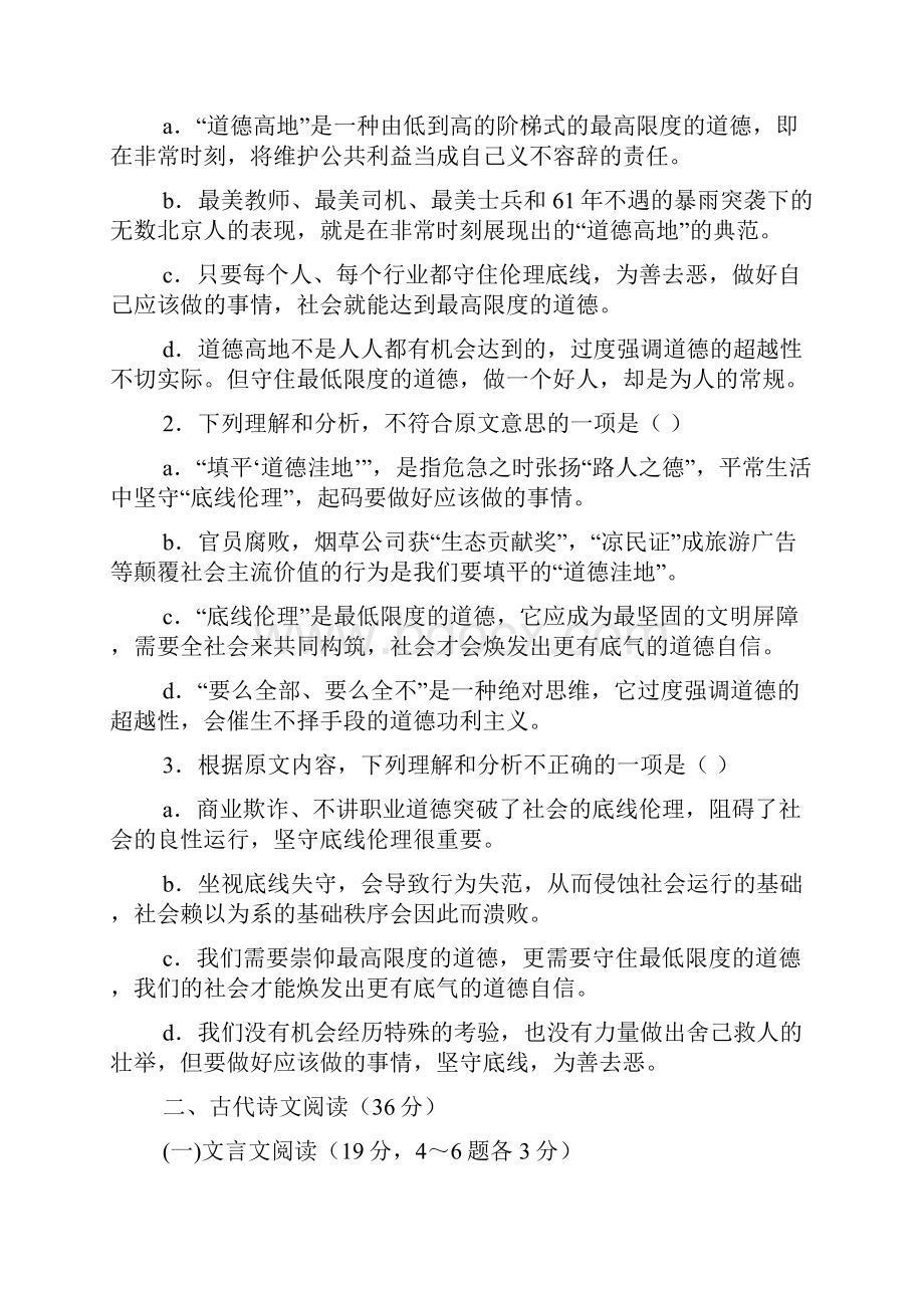 夏之荷文言文答案.docx_第3页