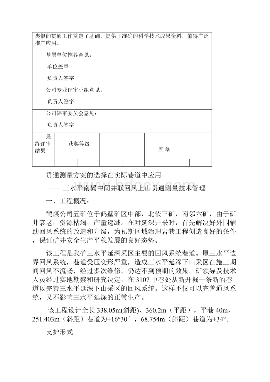 三水平南翼中间并联回风上山误差预计与精度分析.docx_第2页