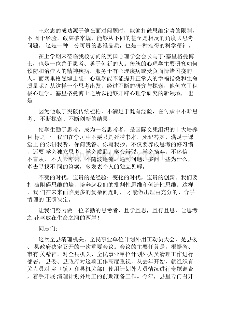 打破阻碍思维的墙国旗下讲话稿.docx_第2页