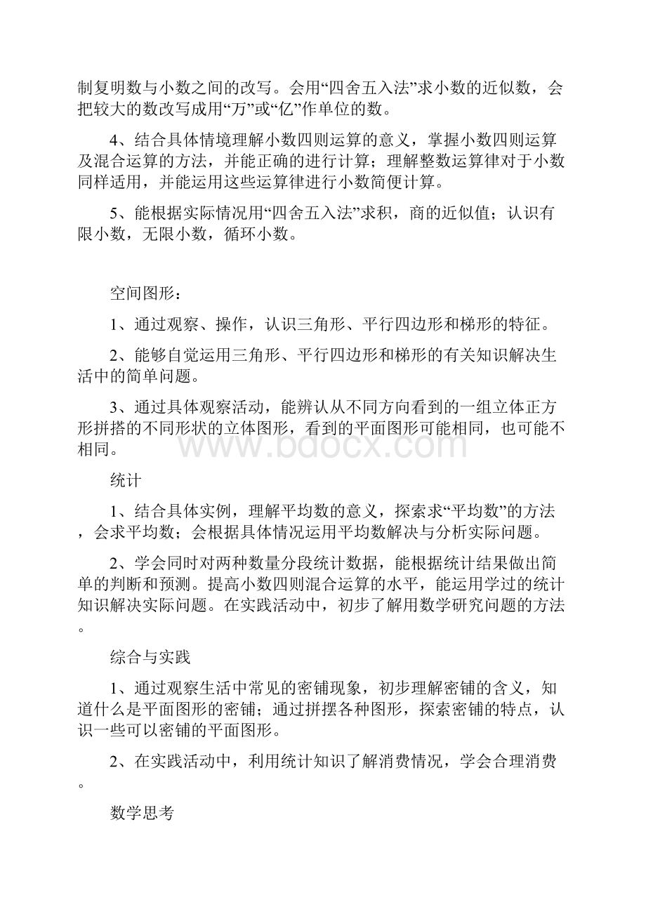 四年级数学上册计划和第一单元.docx_第2页