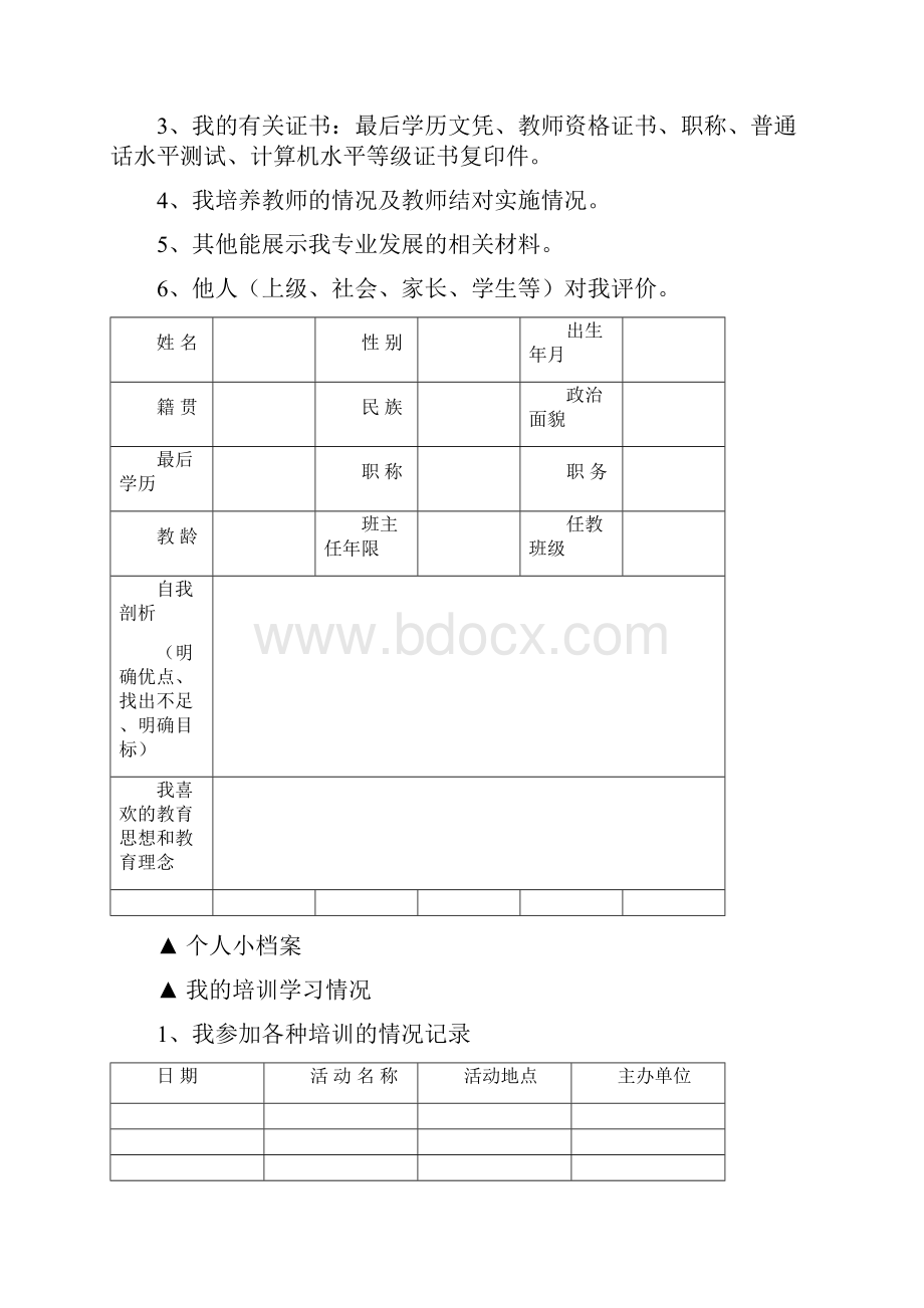 幼儿园教师专业成长档案讲解.docx_第2页