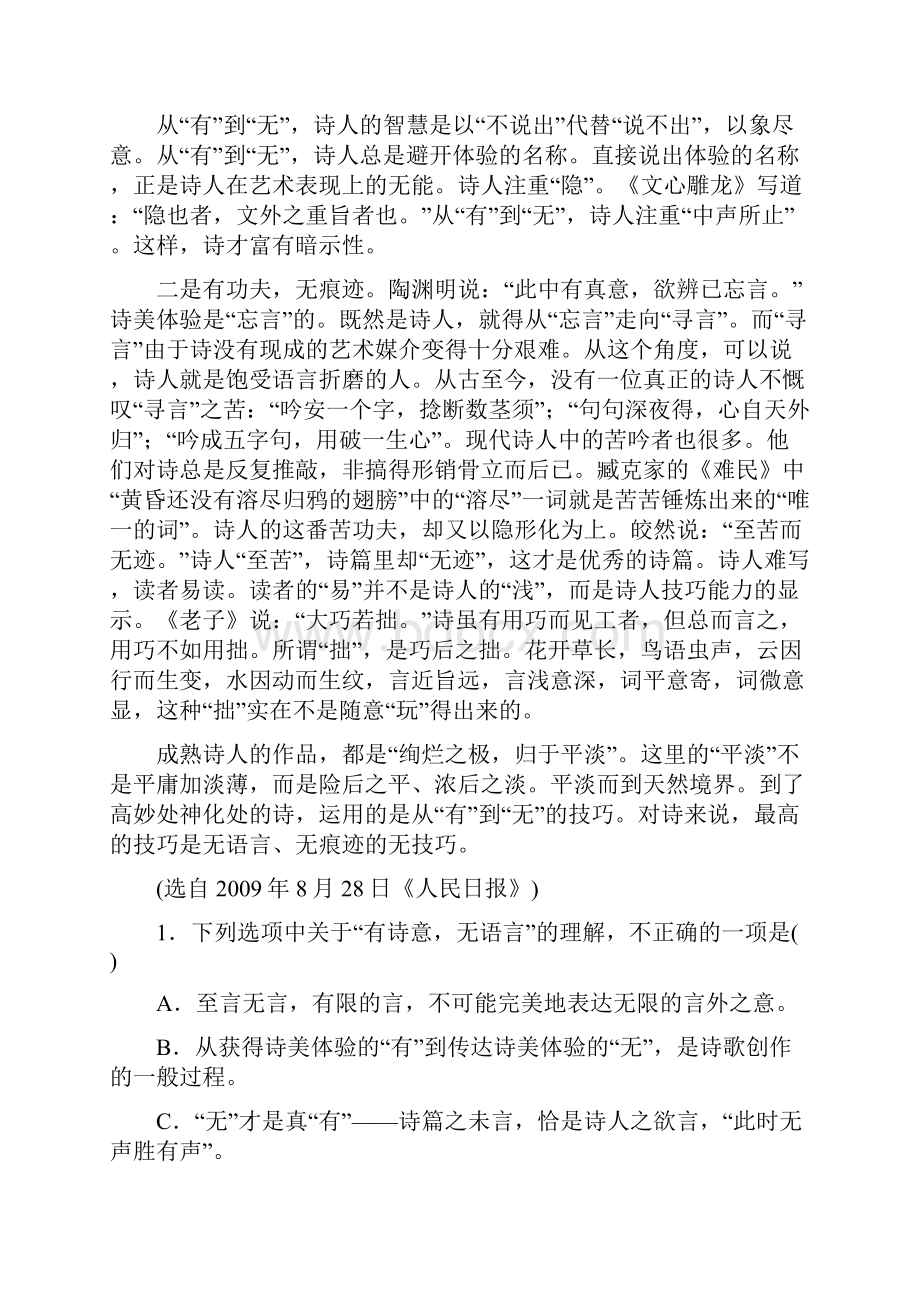 新人教版必修1高中语文模块学业水平检测试题及答案.docx_第2页