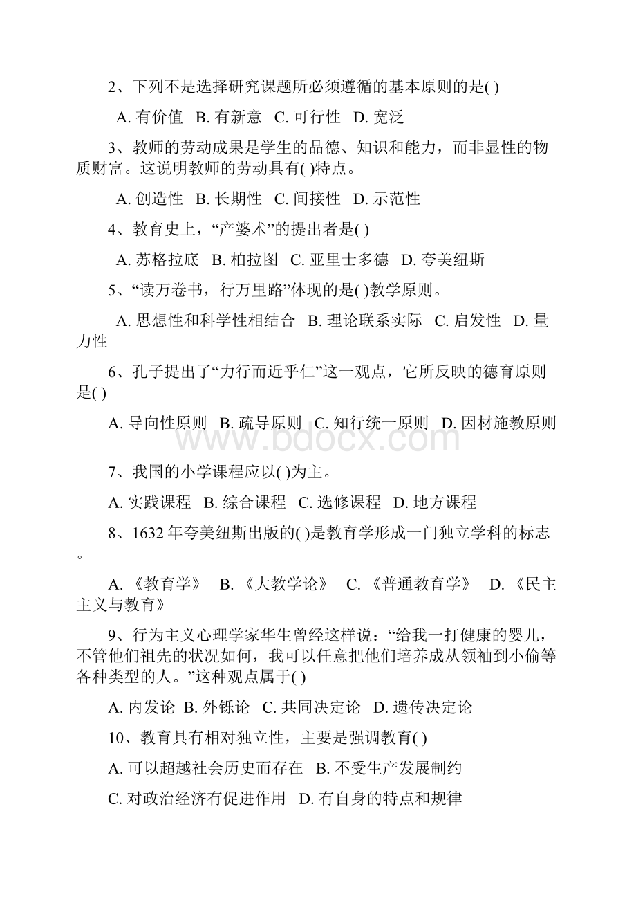 河北省特岗教师招聘考试真题及参考答案调整格式版.docx_第2页