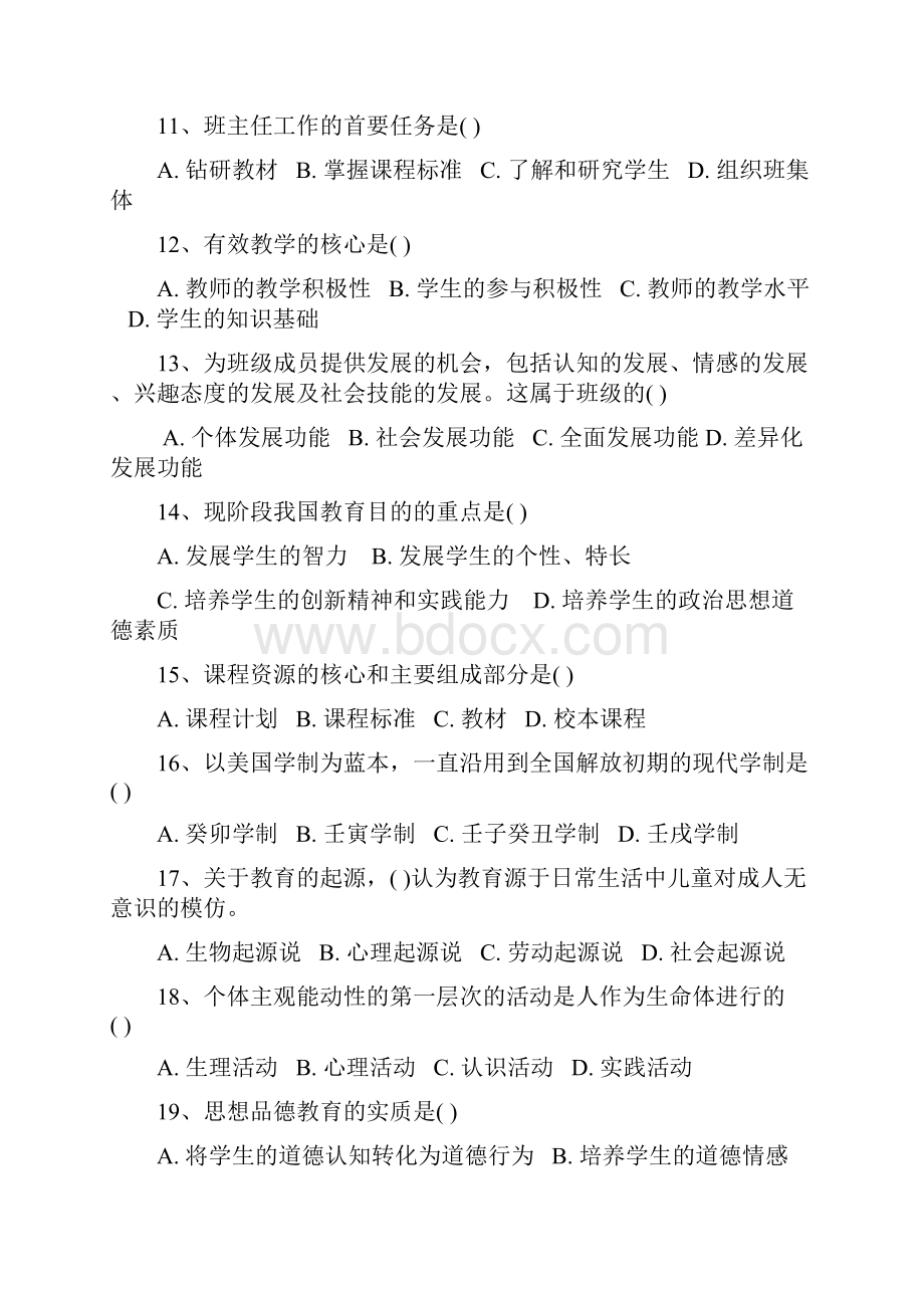 河北省特岗教师招聘考试真题及参考答案调整格式版.docx_第3页